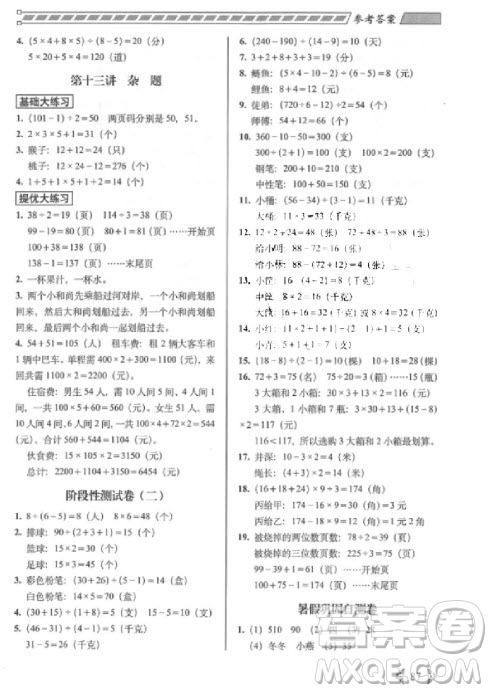 2018年從課本到奧數(shù)難題大練習3年級數(shù)學參考答案