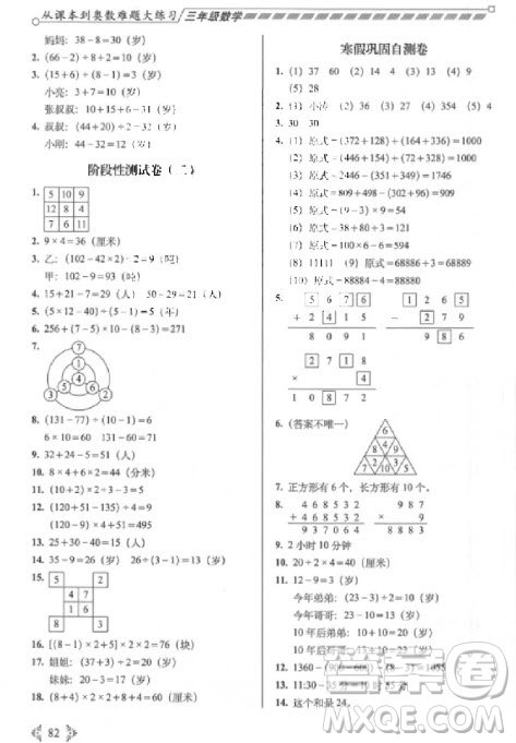 2018年從課本到奧數(shù)難題大練習3年級數(shù)學參考答案