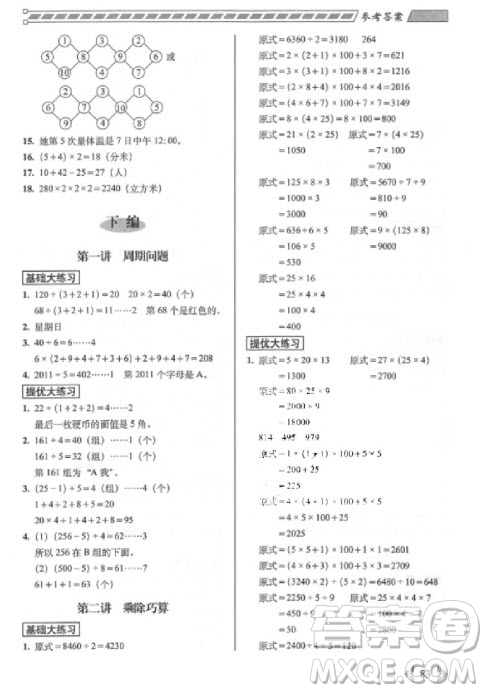 2018年從課本到奧數(shù)難題大練習3年級數(shù)學參考答案