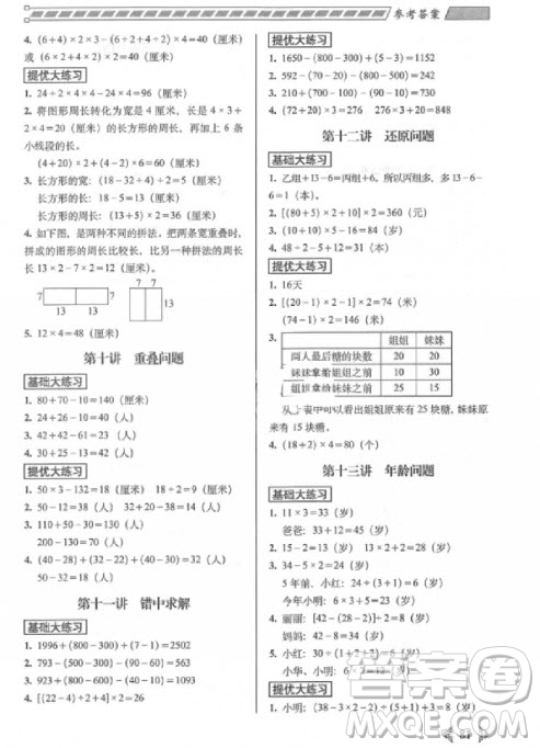 2018年從課本到奧數(shù)難題大練習3年級數(shù)學參考答案