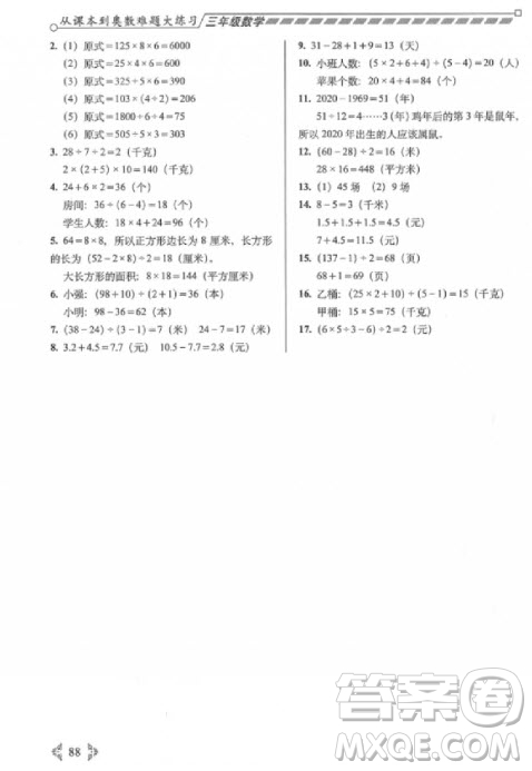 2018年從課本到奧數(shù)難題大練習3年級數(shù)學參考答案