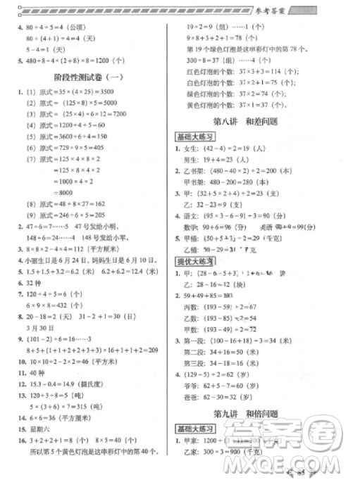 2018年從課本到奧數(shù)難題大練習3年級數(shù)學參考答案