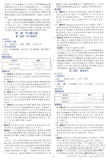 2018年新課程學(xué)習(xí)與評價七年級上道德與法治參考答案