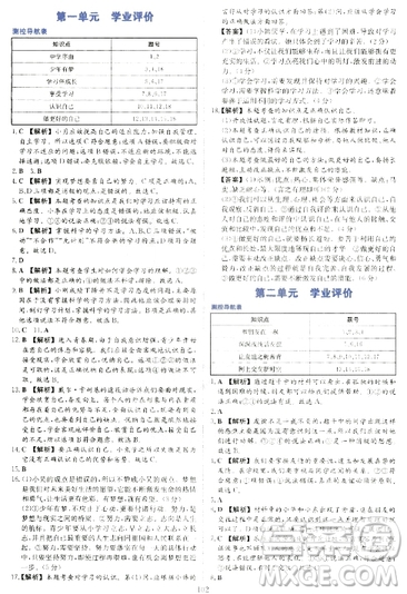 2018年新課程學(xué)習(xí)與評價七年級上道德與法治參考答案