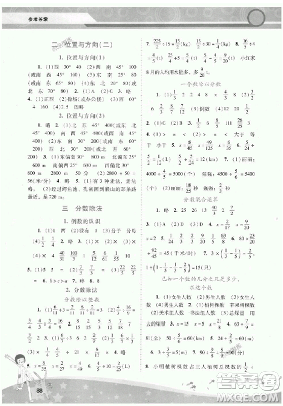 人教版2018自主與互動學習新課程學習輔導數(shù)學六年級上冊答案