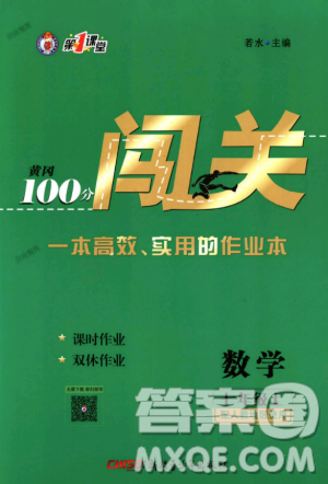 2018黃岡100分闖關(guān)七年級數(shù)學(xué)上冊參考答案