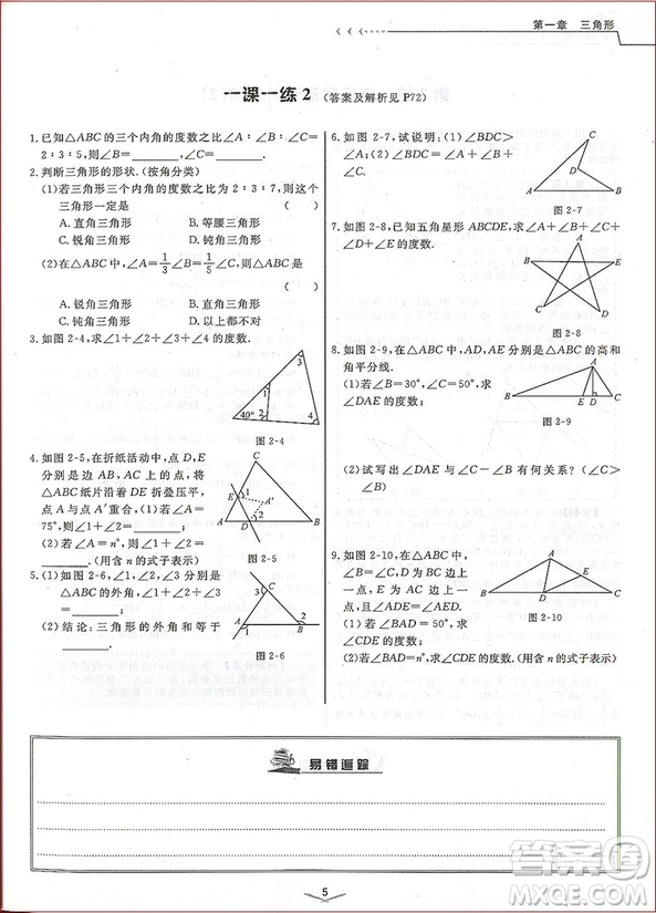 2018年浙大優(yōu)學(xué)一題一課初中數(shù)學(xué)第三冊(cè)參考答案