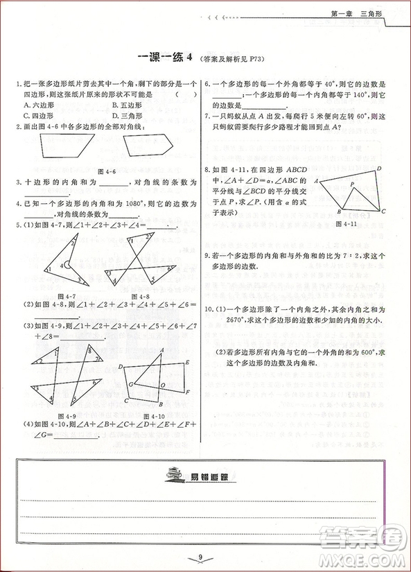 2018年浙大優(yōu)學(xué)一題一課初中數(shù)學(xué)第三冊(cè)參考答案