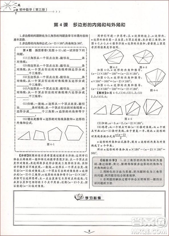 2018年浙大優(yōu)學(xué)一題一課初中數(shù)學(xué)第三冊(cè)參考答案