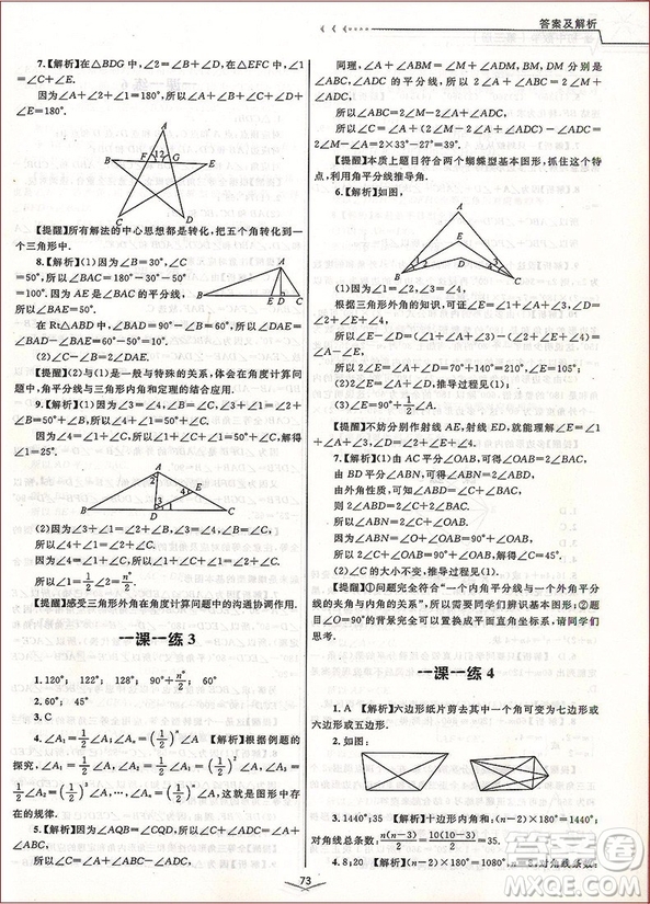 2018年浙大優(yōu)學(xué)一題一課初中數(shù)學(xué)第三冊(cè)參考答案