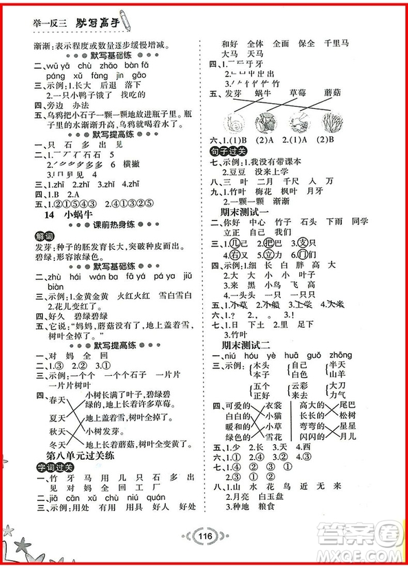 2018年舉一反三默寫高手語(yǔ)文一年級(jí)上冊(cè)人教版參考答案