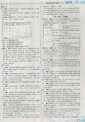 2018新版同步導(dǎo)學(xué)案課時練生物必修1人教版答案