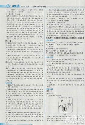 2018新版同步導(dǎo)學(xué)案課時練生物必修1人教版答案