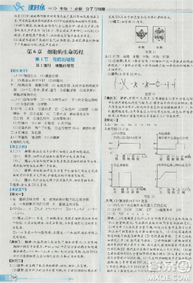 2018新版同步導(dǎo)學(xué)案課時練生物必修1人教版答案