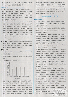 2018新版同步導(dǎo)學(xué)案課時練生物必修1人教版答案