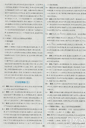 2018新版同步導(dǎo)學(xué)案課時練生物必修1人教版答案