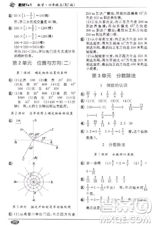 2018秋教材1+1六年級上冊數(shù)學(xué)人教版參考答案