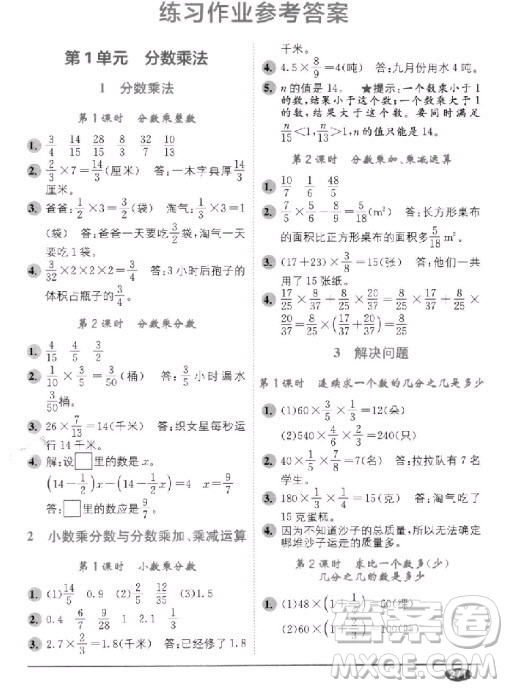 2018秋教材1+1六年級上冊數(shù)學(xué)人教版參考答案