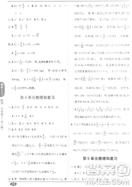 2018秋教材1+1六年級上冊數(shù)學(xué)人教版參考答案