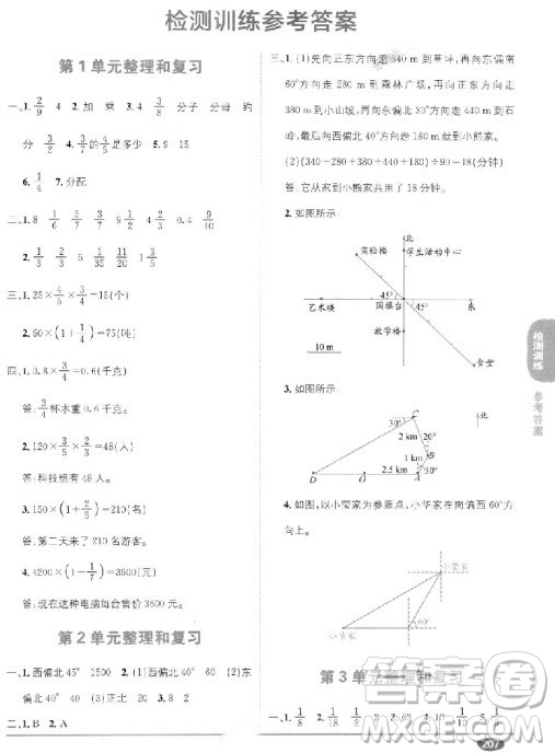 2018秋教材1+1六年級上冊數(shù)學(xué)人教版參考答案