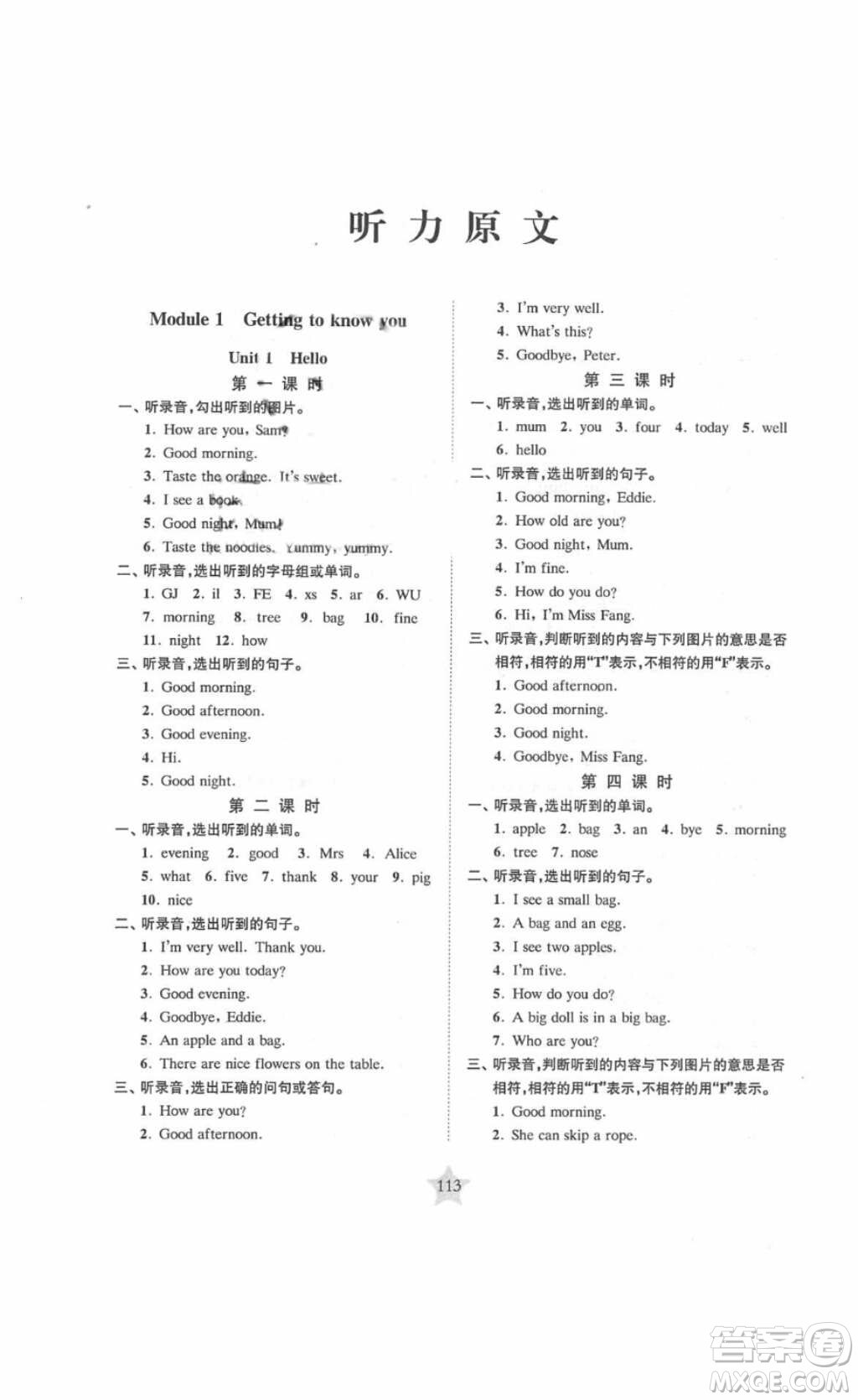 2018交大之星課后精練卷二年級(jí)英語(yǔ)上冊(cè)參考答案