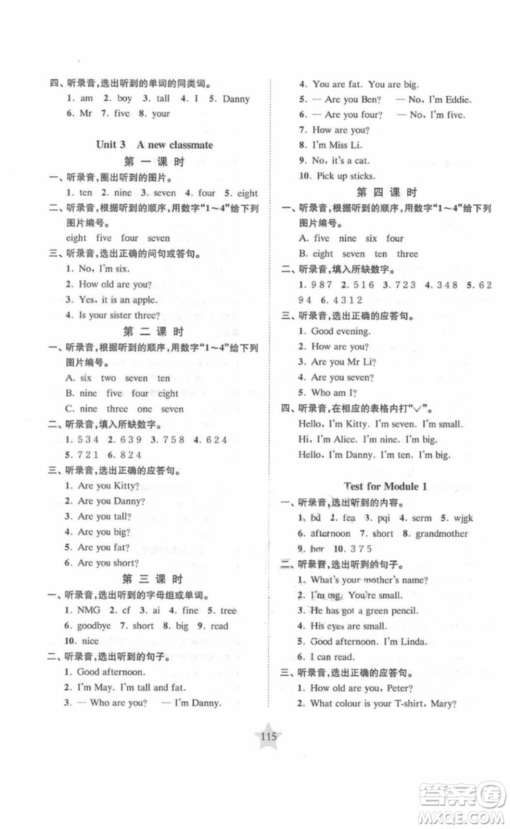 2018交大之星課后精練卷二年級(jí)英語(yǔ)上冊(cè)參考答案