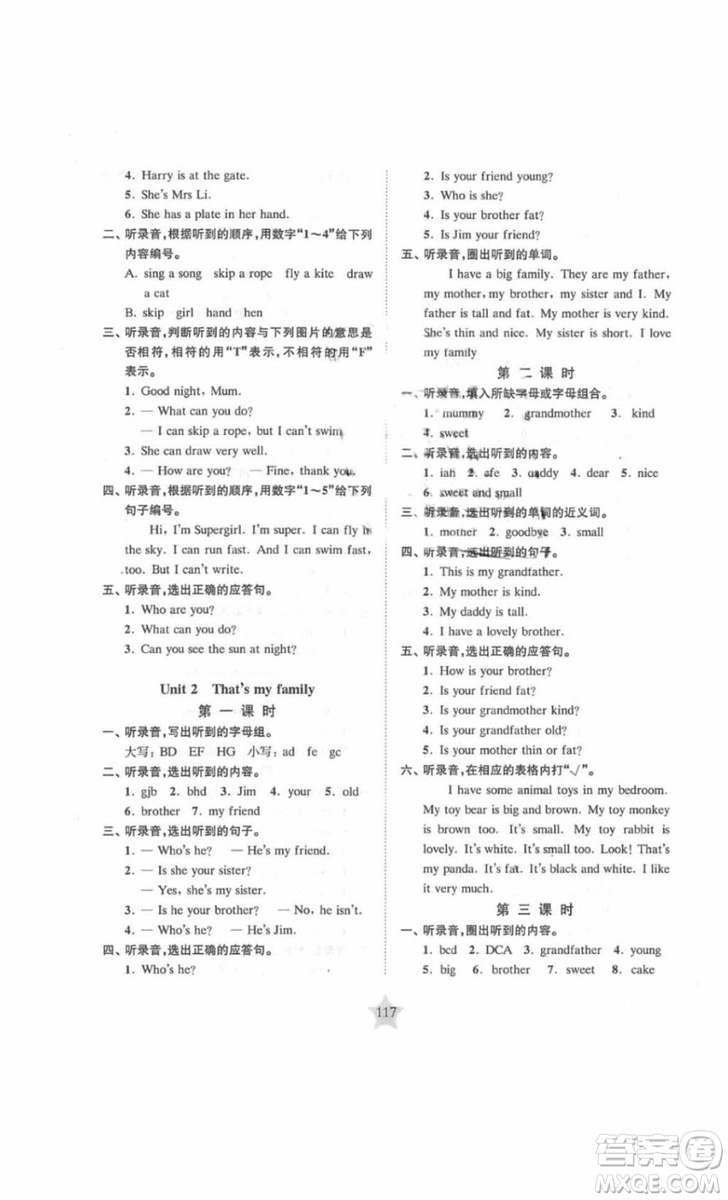 2018交大之星課后精練卷二年級(jí)英語(yǔ)上冊(cè)參考答案