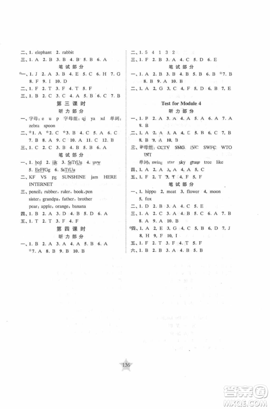 2018交大之星課后精練卷二年級(jí)英語(yǔ)上冊(cè)參考答案