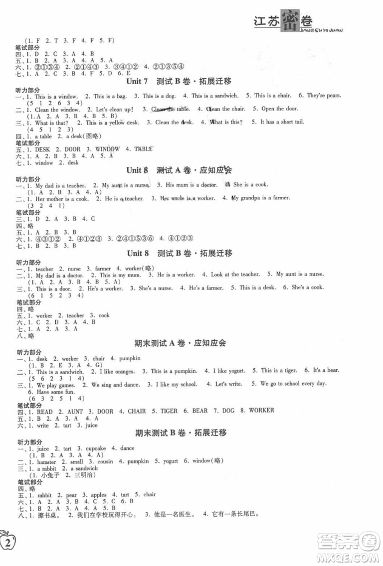 2018江蘇密卷二年級上冊英語2A參考答案