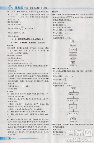 2018版同步導(dǎo)學(xué)案課時(shí)練數(shù)學(xué)必修3人教A版參考答案