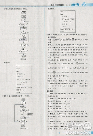 2018版同步導(dǎo)學(xué)案課時(shí)練數(shù)學(xué)必修3人教A版參考答案