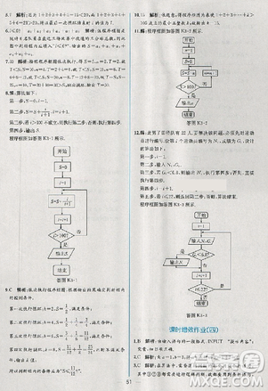 2018版同步導(dǎo)學(xué)案課時(shí)練數(shù)學(xué)必修3人教A版參考答案