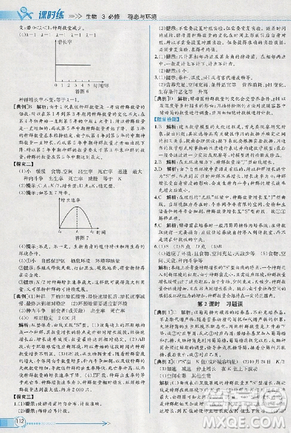 2018人教版同步導(dǎo)學案課時練生物必修3參考答案