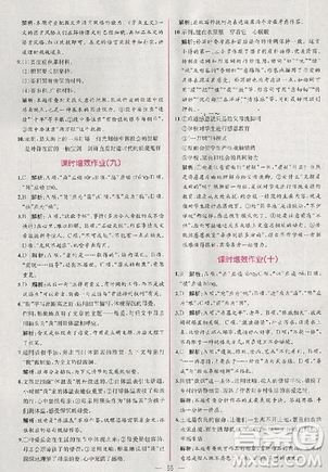 2018人教版同步導(dǎo)學(xué)案課時(shí)練語(yǔ)文必修4參考答案