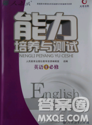 2018天舟文化能力培養(yǎng)與測(cè)試英語(yǔ)必修1人教版答案答案