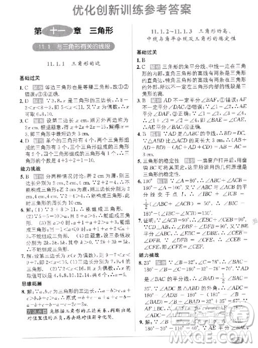 2018年教材1+1全解精練八年級數(shù)學(xué)上冊人教版參考答案