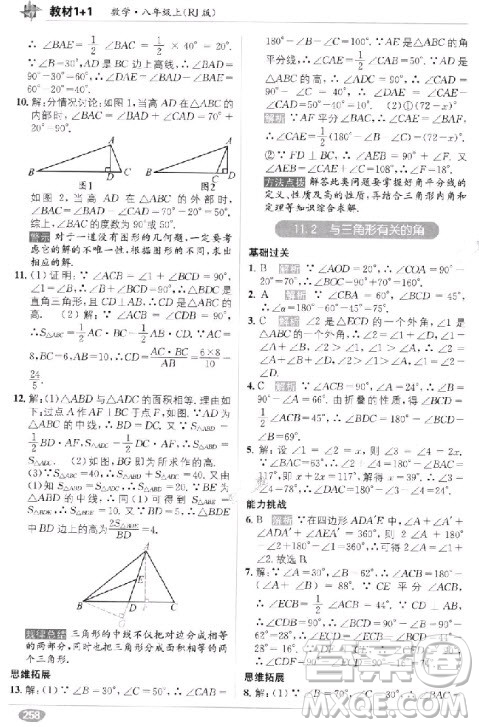 2018年教材1+1全解精練八年級數(shù)學(xué)上冊人教版參考答案