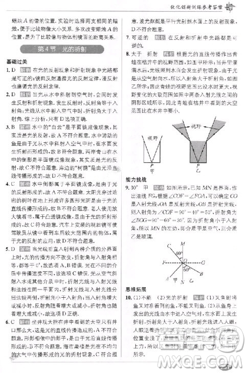 教材1+1八年級物理上冊人教版2018參考答案