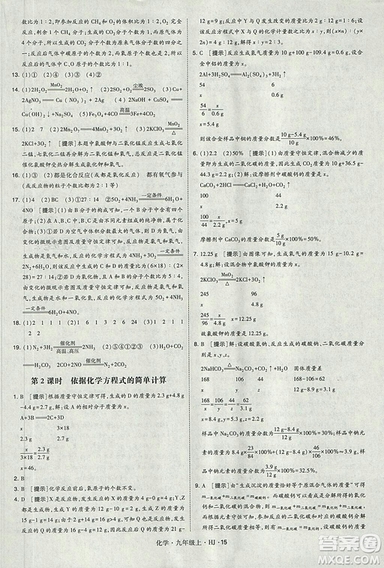 經(jīng)綸學典2018學霸題中題九年級化學上冊滬教版參考答案