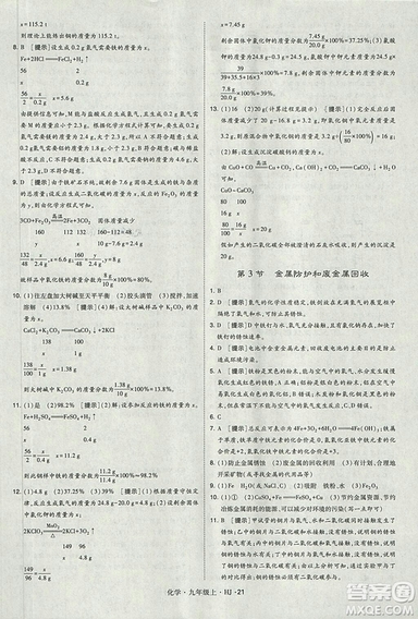 經(jīng)綸學典2018學霸題中題九年級化學上冊滬教版參考答案