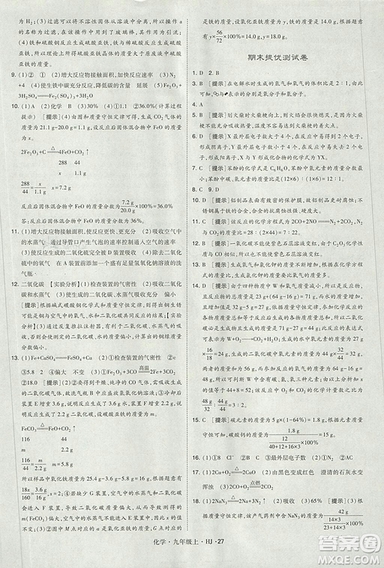 經(jīng)綸學典2018學霸題中題九年級化學上冊滬教版參考答案