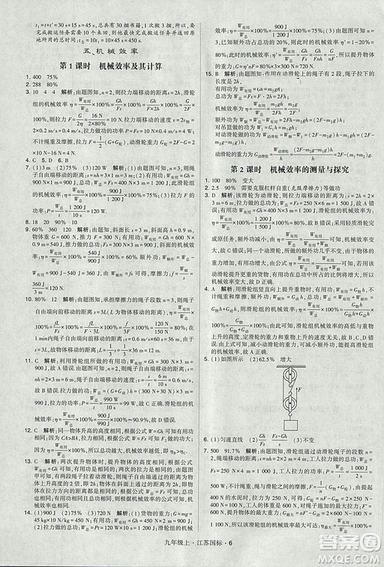 2018年經(jīng)綸學(xué)典學(xué)霸題中題九年級物理江蘇國標版參考答案