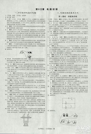 2018年經(jīng)綸學(xué)典學(xué)霸題中題九年級物理江蘇國標版參考答案