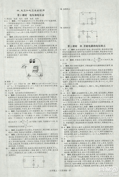 2018年經(jīng)綸學(xué)典學(xué)霸題中題九年級物理江蘇國標版參考答案