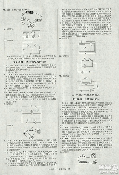 2018年經(jīng)綸學(xué)典學(xué)霸題中題九年級物理江蘇國標版參考答案