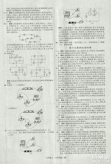 2018年經(jīng)綸學(xué)典學(xué)霸題中題九年級物理江蘇國標版參考答案