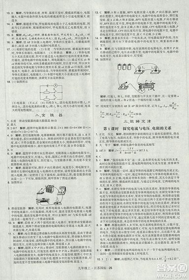 2018年經(jīng)綸學(xué)典學(xué)霸題中題九年級物理江蘇國標版參考答案