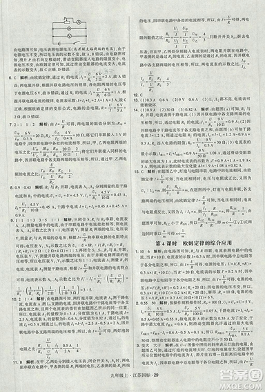 2018年經(jīng)綸學(xué)典學(xué)霸題中題九年級物理江蘇國標版參考答案