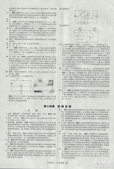 2018年經(jīng)綸學(xué)典學(xué)霸題中題九年級物理江蘇國標版參考答案