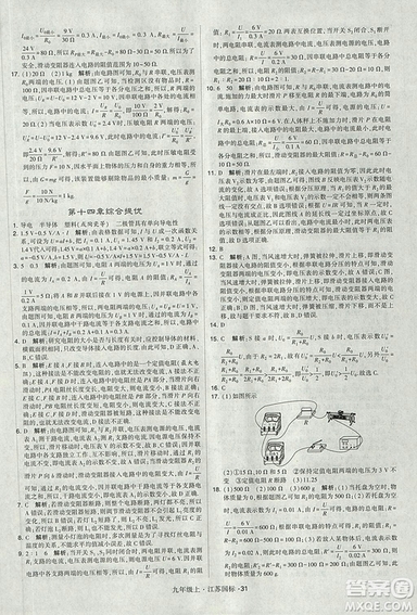 2018年經(jīng)綸學(xué)典學(xué)霸題中題九年級物理江蘇國標版參考答案